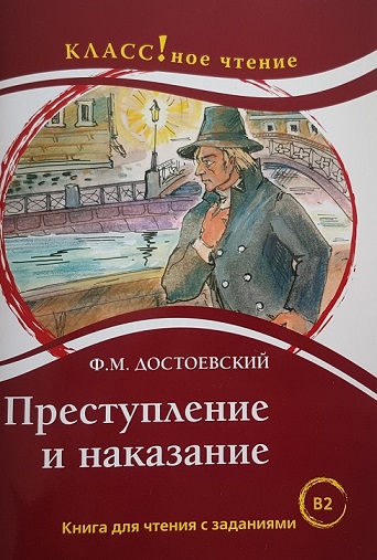 Dostojevski zlocin in kazen rusko berilo ruske knjige ruska trgovina v Ljubljani.